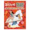 Disney Stitch, Sa inceapa aventura, Supercarte de activitati